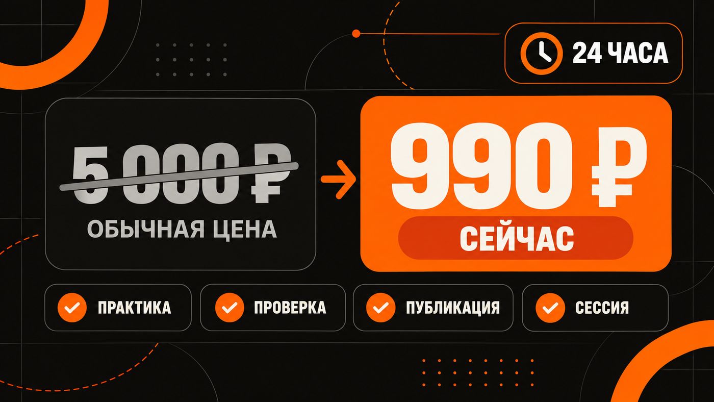 990 ₽ вместо обычных 5 000 ₽
