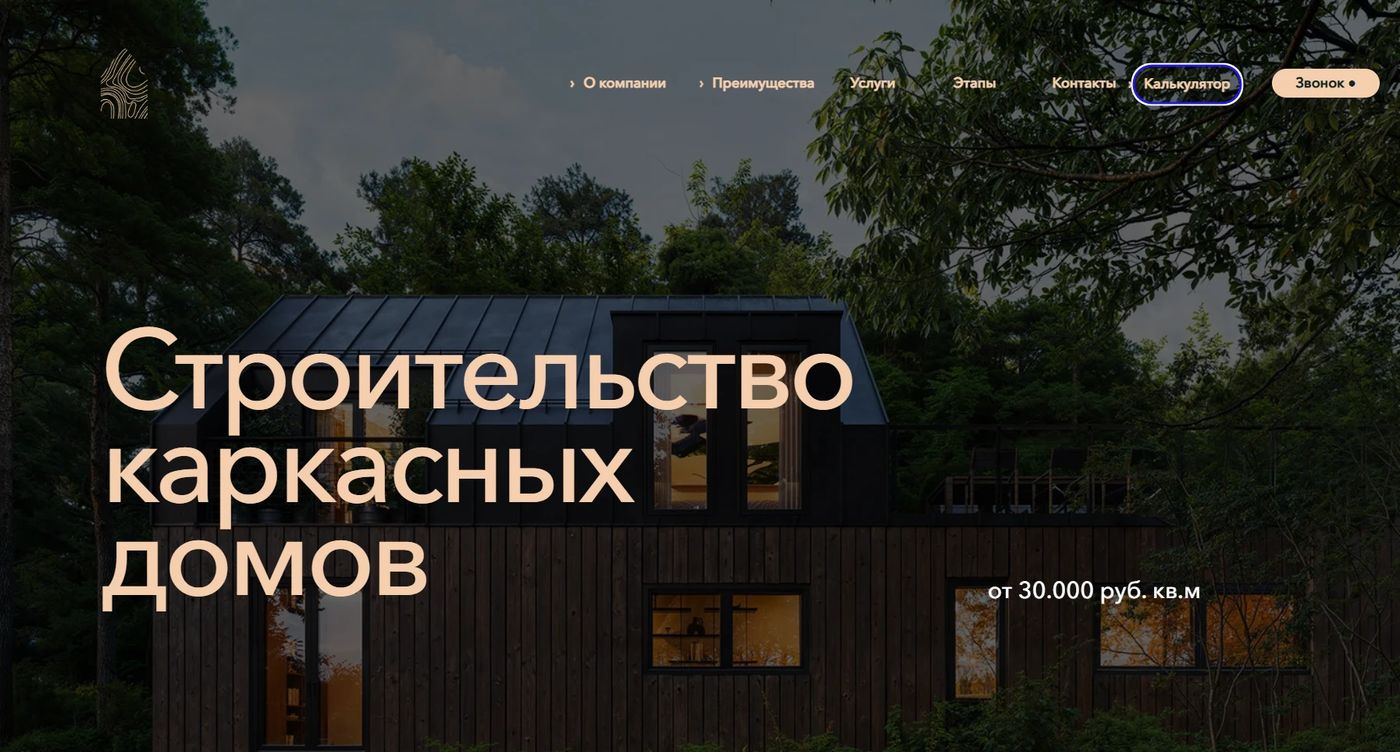 Сайт частного застройщика и калькулятор стоимости дома