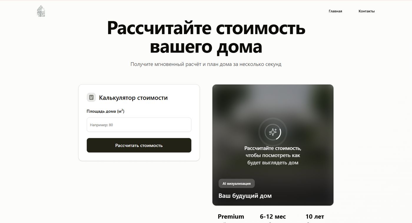 Сайт частного застройщика и калькулятор стоимости дома